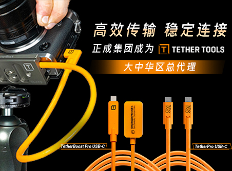 高效傳輸，穩(wěn)定連接 正成集團(tuán)成為T(mén)ETHER TOOLS 大中華區(qū)總代理